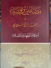 Medamin Terbeviyye fil Fikhil Islami Dr Mustafa Deeb Bugha