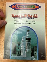 تاريخ الزيدية بقلم محمد بن محمد بن يحيى زبارة تحقيق وتعليق الدكتور محمد زينهم-Tarihul Zeydiyye