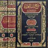 فتح باب العناية 3/1 Fethu Babil Inaye