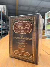 Delilül-Falihin li-Turuki Riyazis-Salihin - دليل الفالحين لطرق رياض الصالحين