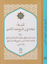 Tasrif Molla Ali El-Uşnevi - تصريف العلامة علي بن الشيخ حامد الأشنوي