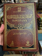 El Alakat beynel Bilad el Islamiyye fi Ghiyab Devletil Camia