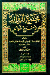 Mecmauz Zevaid ve Menbeul Fevaid