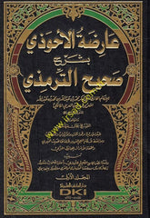 Arizatü'l-Ahvezi bi-Şerhi Sahihi't-Tirmidhi - عارضة الأحوذي بشرح صحيح الترمذي