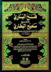 Fethül-Bari Şerhu Sahihil-Buhari - فتح الباري شرح صحيح البخاري شرح صحيح البخاري