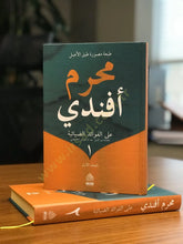 Muharrem Efendi alel-Fevaidiz-Ziyaiyye - محرم أفندي على الفوائد الضيائية