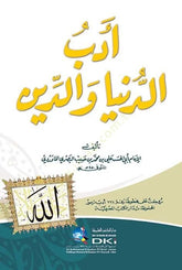 Edebud Dunya ved Din li Maverdi