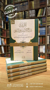 El Murşid Şerh El Irşad Fi En Nahv - المرشد شرح الإرشاد في النحو