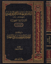 El-İmam Ebu Zeyd Abdurrahman El-Vaglisi Asaruhu ve Araühül-Fıkhiyye maa Tahkiki El-Mukadimetül-Vaglisiyye fil-Fıkh - الإمام أبو زيد عبدالرحمن الواغليسس