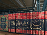 El Binaye Serhul Hidaye