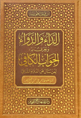 Ed Da ved Deva ve Yeraf bi El Jevabul Kafi