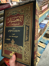 Ihtiyar li talilil muhtar