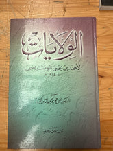 الولايات لأحمد بن يحيى الونشريسي-El Vilayat li Ahmed el Wenscherisi