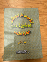 نسق الخطاب على تحفة الأحباب هذا الشاذلي أبو الحسن جوهرة الالباب-Nesequl Khitab ala Tuhfetil Ahbab Haza Schazeli Ebul Hasen