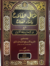 Merakil Fellah bi Imdadil Fettah