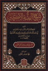 شرح فقه الأكبر لبخاري Serhu Fikhil Ekber li Buhari
