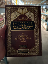 Havle Tefsiri Surati Kaf