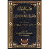 Tedribus Salik - تدريب السالك