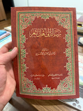 رسالة إلى أهل الثغر - Risale ila Ehlis Sighar