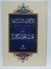 ADABI Tarikatin Naqschibendiyye/ ARAPÇA - HAFIZ BOY اداب الطريقة النقشبندية