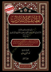 Letaifül İşarat - لطائف الإشارات