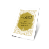 ÜMMÜL BERAHİN - CEP BOY - أم البراهين متن فقط