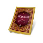 EL ENMUZEC FİN NAHVİ - CEP الأنموذج في النحو