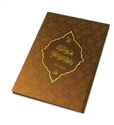 Mecmuatül Mevalid vel Kasaidin Nebeviyye مجموعة الموالد والقصائد النبوية