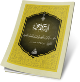 İSA GOCİ إيساغوجي