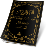 ELFİYYE - CEP BOY ألفية ابن مالك 10×14 (شموا)