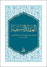 EL AKAİDÜN NESEFİYYE - CEP BOY العقائد النسفية