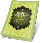 عوامل البركوي AVAMİLİ BİRGİVİ - CEP