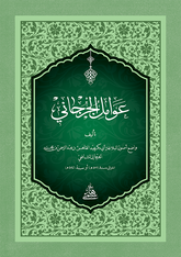 AVAMİLİ CÜRCANİ - CEP عوامل الجرجاني