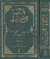 Gayetul Vusul ila Şerhi Lubbul Usul |غاية الوصول إلى شرح لب الأصول