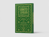 Delailül-Hayrat - دلائل الخيرات