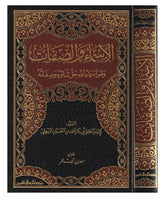 El Esma Ves Sifat - الاسماء والصفات وهو اسماء الله جل ثنائه وصفاته