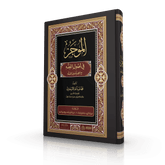 EL MUCEZ Fİ USULİL FIKH