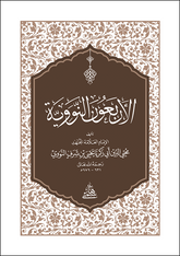 EL ERBAUN EN NEVEVİYYE - CEP الأربعون النووية