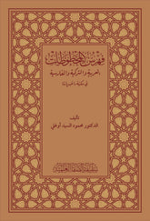 FIHRISUL MAHTUTAT EL ARABIYYE VET TURKIYYE VEL FARISIYYE FI MEKTEBETI RAGIP PASCHA