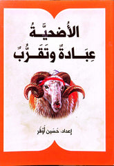 EL UDHİYE İBADETÜN VE TEKARRUBÜN - CEP