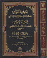 Haşiyetu Dimyati ala şerhil Ramli | حاشية الدمياطي على شرح الرملي