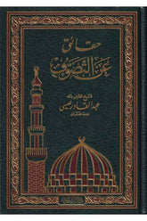 Hakaik anit-Tasavvuf - حقائق عن التصوف