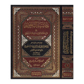 Haşiyetü'l - Bacuri - Haşiyetül Bâcûri Ela şerhi ibni kasım Arapça Baskı - حاشية الباجوري على شرح بن القاسم