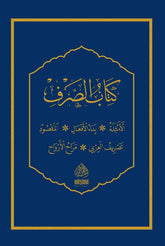 SARF KİTABI - KİTABÜS SARF كتاب الصرف-كتاب الامثلة