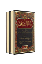 KURANI MECİD VE TEFSİRLİ MEALİ ALİSİ ARAPÇA 2 CİLT