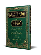 MANIHUL GANA VE MUZILUL ANA KITABUL BINA