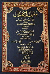 Mizanü'l-İ'tidal 8 cilt