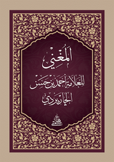 EL MUĞNİ / CEP المغني