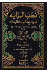 Nasbur Raye - نصب الراية تخريج أحاديث الهداية
