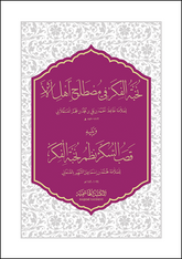 NUHBETÜL FİKER KASABÜS SÜKER - CEP نخبة الفكر في مصطلح أهل الأثر ويليه (قصب السكر)